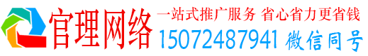 新屋官理百度竞价广告